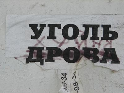 Новый Регион: Шахтерский рай – 2: люди без угля (ФОТО)