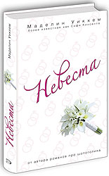 Невеста
